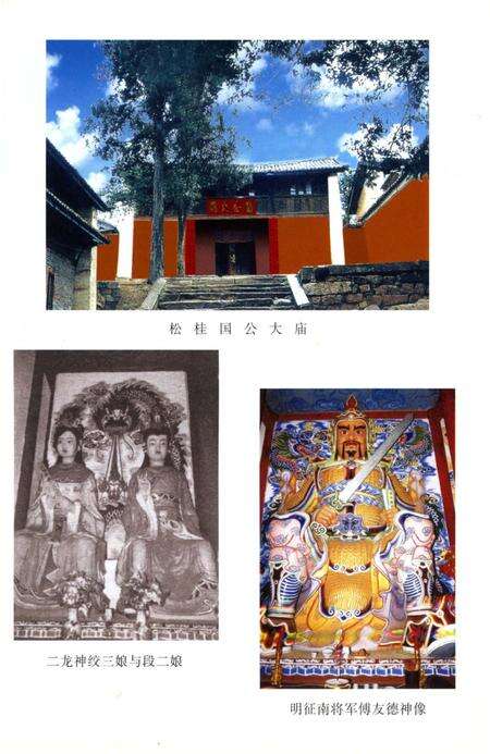 《鹤庆东区人文志》.pdf_云南省志预览图3