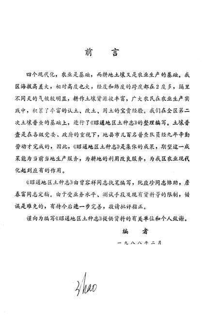 《昭通地区土种志》.pdf_云南省志预览图1