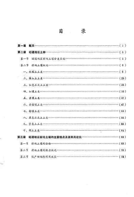 《昭通地区土种志》.pdf_云南省志预览图2