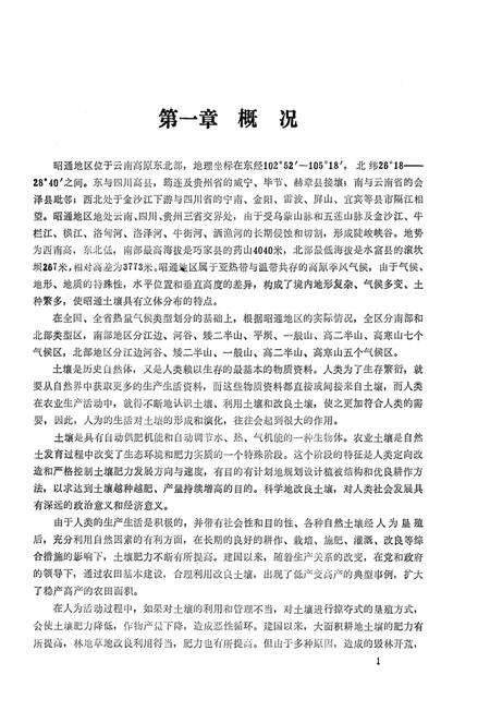 《昭通地区土种志》.pdf_云南省志预览图3