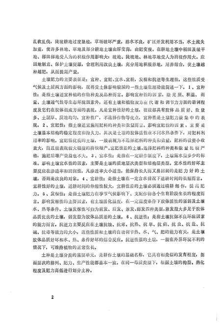 《昭通地区土种志》.pdf_云南省志预览图4