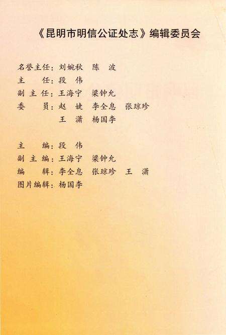 《昆明市明信公证处志》.pdf_云南省志预览图3