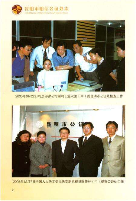 《昆明市明信公证处志》.pdf_云南省志预览图5
