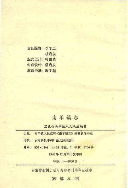 《南羊镇志》.pdf_云南省志预览图4