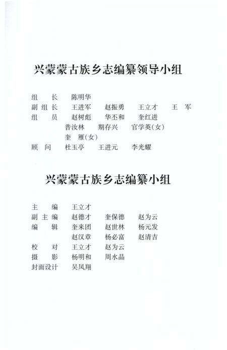 《兴蒙蒙古族乡志》.pdf_云南省志预览图4