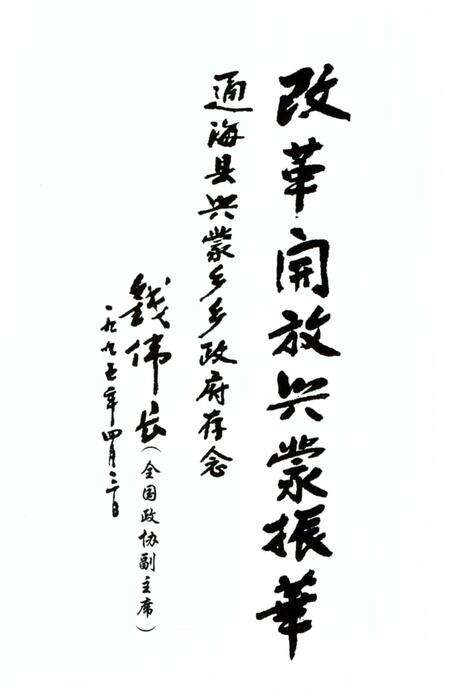 《兴蒙蒙古族乡志》.pdf_云南省志预览图5