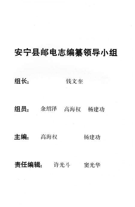 《安宁县邮电志》.pdf_云南省志预览图2