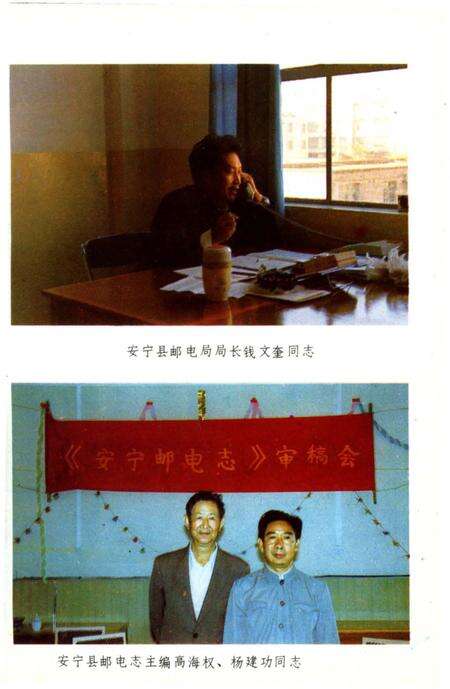 《安宁县邮电志》.pdf_云南省志预览图4