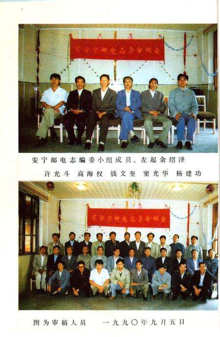 《安宁县邮电志》.pdf_云南省志预览图5