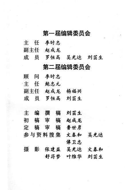 《双江拉祜族佤族布朗族傣族自治县民族志》.pdf_云南省志预览图3