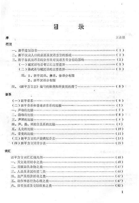 《新平方言志》.pdf_云南省志预览图4