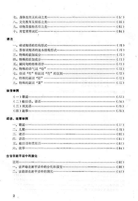 《新平方言志》.pdf_云南省志预览图5