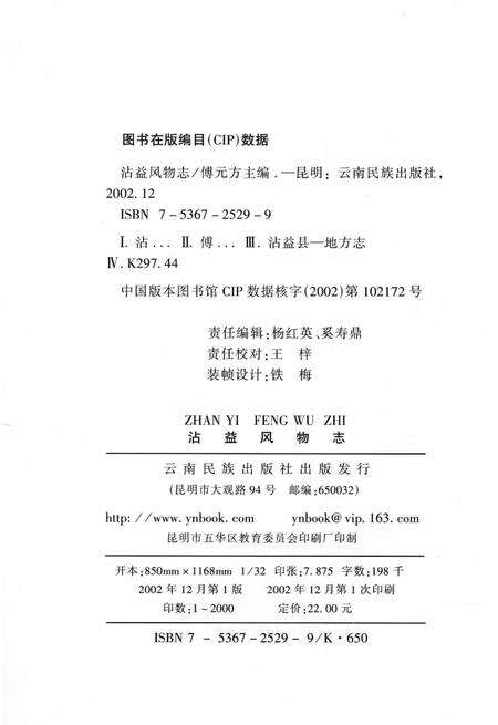 《沾益风物志》.pdf_云南省志预览图4