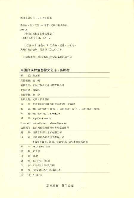 《中国白族村落影像文化志  喜洲村》.pdf_云南省志预览图5