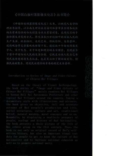 《中国白族村落影像文化志,大建旁村》.pdf_云南省志预览图2