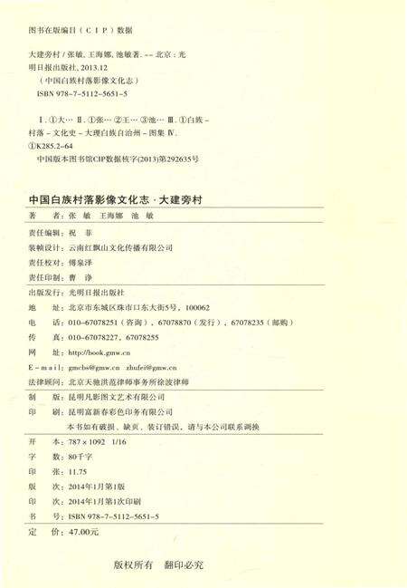 《中国白族村落影像文化志,大建旁村》.pdf_云南省志预览图5