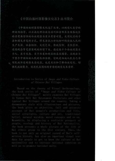 《中国白族村落影像文化志,寺登街》.pdf_云南省志预览图1