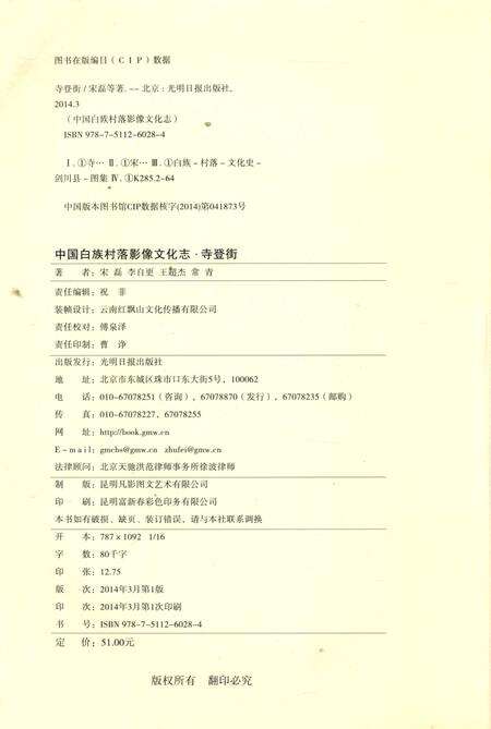 《中国白族村落影像文化志,寺登街》.pdf_云南省志预览图5