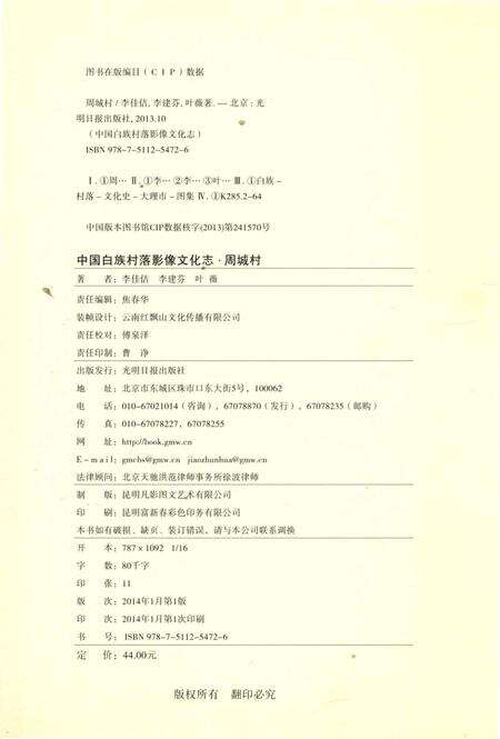 《中国白族村落影像文化志   周城村》.pdf_云南省志预览图5