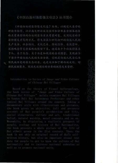 《中国白族村落影像文化志,秀邑村》.pdf_云南省志预览图2