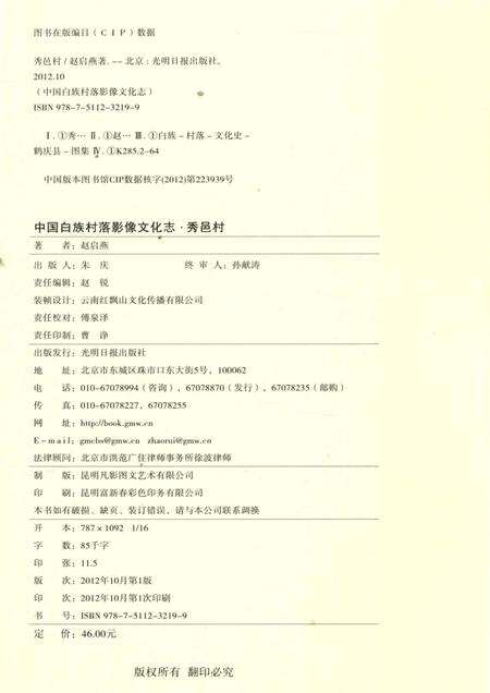 《中国白族村落影像文化志,秀邑村》.pdf_云南省志预览图5
