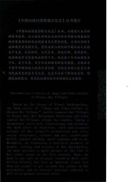 《中国白族村落影像文化志—大淜村》.pdf_云南省志预览图1