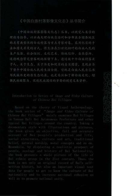 《中国白族村落影像文化志： 狮河村》.pdf_云南省志预览图1