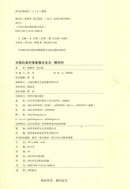 《中国白族村落影像文化志： 狮河村》.pdf_云南省志预览图5