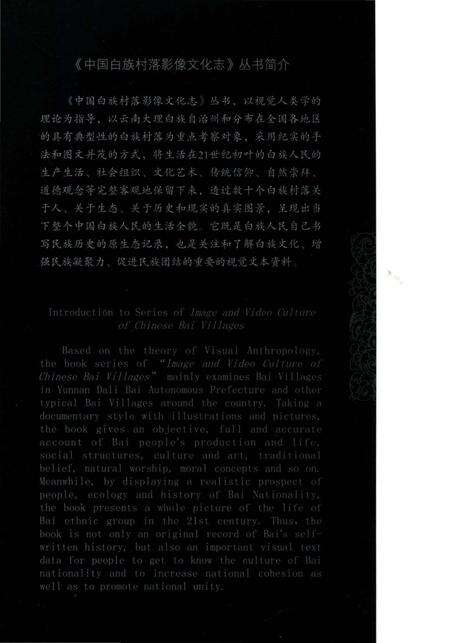 《中国白族村落影像文化志_白汉场村》.pdf_云南省志预览图2
