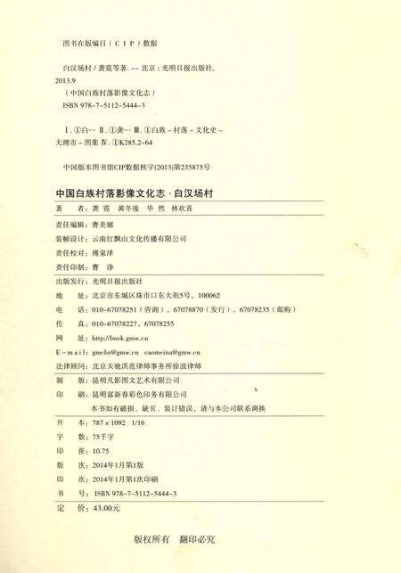 《中国白族村落影像文化志_白汉场村》.pdf_云南省志预览图5