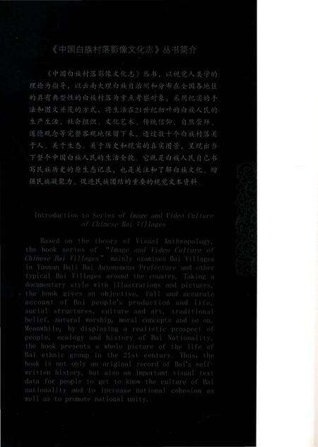 《中国白族村落影像文化志：龙珠村》.pdf_云南省志预览图1