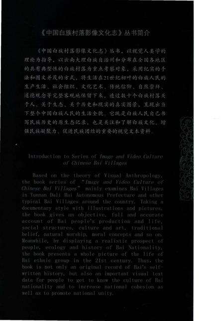 《中国白族村落影像文化志：沙朗东村》.pdf_云南省志预览图2