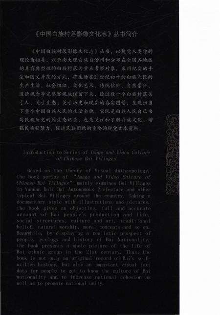 《中国白族村落影像文化志：梅园村》.pdf_云南省志预览图1
