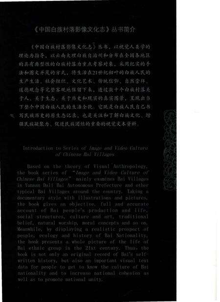 《中国白族村落影像文化志：密食禄村》.pdf_云南省志预览图1