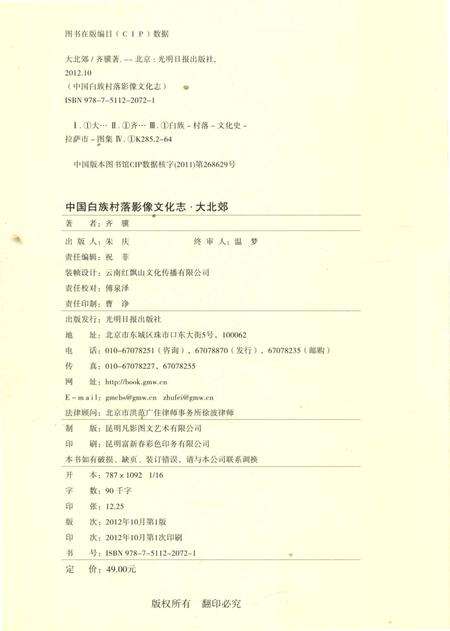 《中国白族村落影像文化志：大北郊》.pdf_云南省志预览图5