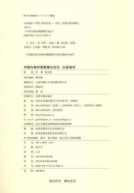 《中国白族村落影像文化志：大麦地村》.pdf_云南省志预览图5