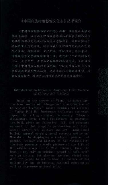 《中国白族村落影像文化志  洱海村》.pdf_云南省志预览图2