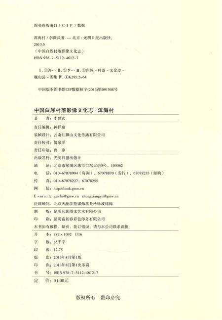 《中国白族村落影像文化志  洱海村》.pdf_云南省志预览图5