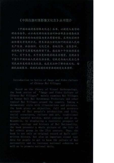 《中国白族村落影像文化志 新华村》.pdf_云南省志预览图2