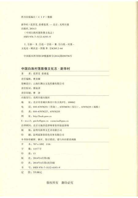 《中国白族村落影像文化志 新华村》.pdf_云南省志预览图5