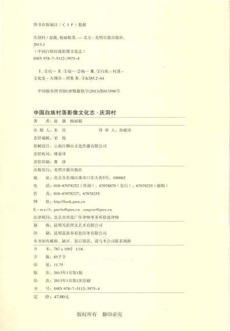 《中国白族村落影像文化志 庆洞村》.pdf_云南省志预览图5