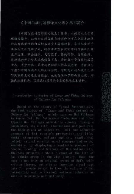 《中国白族村落影像文化志：诺邓村》.pdf_云南省志预览图1