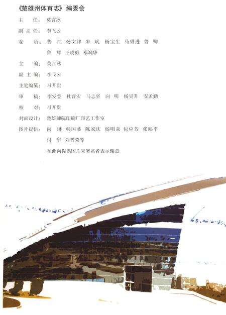 《楚雄州体育志》.pdf_云南省志预览图3