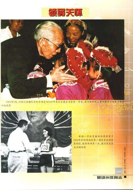 《楚雄州体育志》.pdf_云南省志预览图5