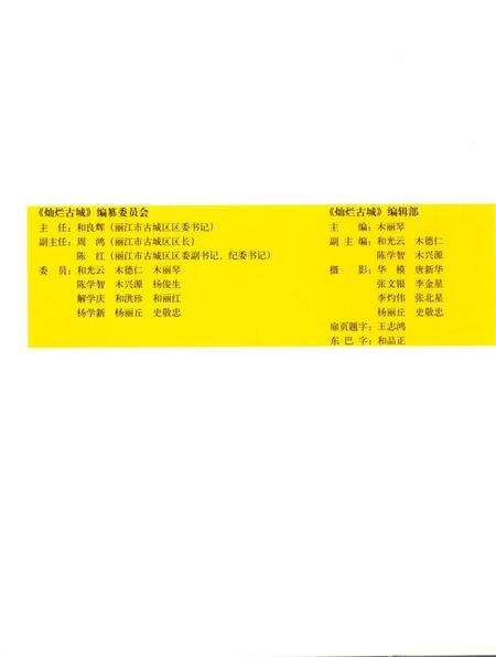 《中国丽江古城区》.pdf_云南省志预览图2