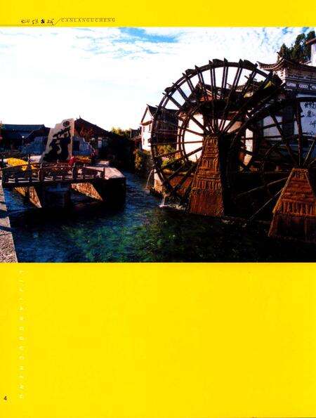 《中国丽江古城区》.pdf_云南省志预览图4
