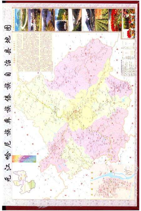 《续修元江哈尼族彝族傣族自治县民政志1978-2005》.pdf_云南省志预览图1