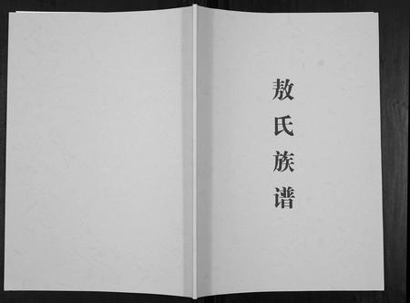 云南敖氏-敖氏族谱[不分卷].pdf电子版缩略图