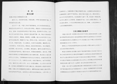 云南敖氏-敖氏族谱[不分卷].pdf电子版预览图5