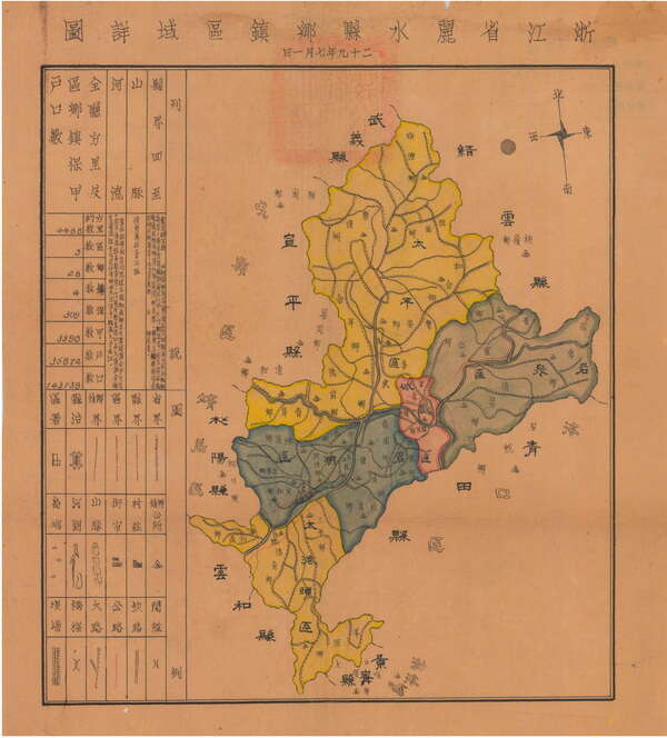 浙江丽水历史地图大全预览图4